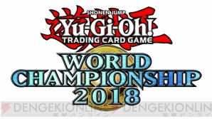 “Yu‐Gi‐Oh！ WORLD CHAMPIONSHIP 2018”