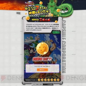 『ドラゴンボールZ Xキーパーズ』事前登録3万人突破。事前登録キャンペーンに新しい願いごとが追加