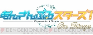 『あんステ』全8ユニット出演の初ライブ公演決定