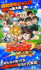 『ジャンプチ ヒーローズ』事前登録が開始。友情・努力・勝利からなるゲームの特徴を紹介