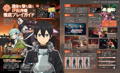 Ps4 Pc Sao フェイタルバレット コード付録つきの電撃ps序盤ガイドと攻略本が発売決定 Gamefavo