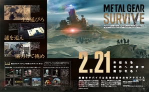 『METAL GEAR SURVIVE』