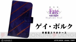 『Fate/stay night HF』ランサーの宝具“ゲイ・ボルク”をデザインしたスマホケースが登場