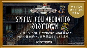 【FFRK情報】ドット絵のデシたちが描かれた“ZOZOTOWN”コラボグッズ発売