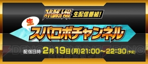 『スーパーロボット大戦』シリーズの最新情報が発表される“生スパロボチャンネル”が2月19日21時より配信