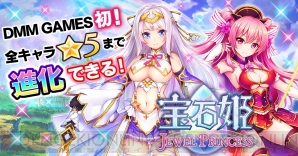 『宝石姫 JEWEL PRINCESS（宝石姫）』