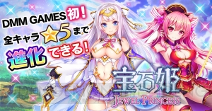 『宝石姫 JEWEL PRINCESS』の事前登録が開始。最大3,000ジェムなどがもらえるキャンペーン実施中