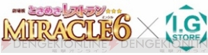 劇場版『ときレス』数量限定バレンタイン来場者特典決定