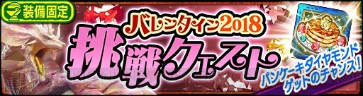 『MHXR』“バレンタイン2018”が開催。メティエルシリーズ（防具）などを入手できる