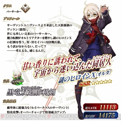 FGO』謎のヒロインX〔オルタ〕が復刻。体験クエストも追加 - 電撃