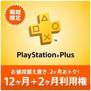 “PlayStation Plus”