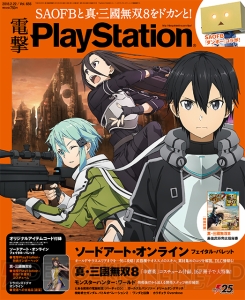 【電撃PS発売】『SAO FB』『真・三國無双8』をコード付きで大特集。『モンハンワールド』 独自企画も！