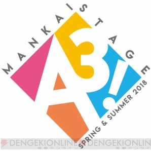 『A3!』舞台化決定