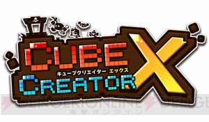 『キューブクリエイターX』遊べるモードの情報が公開。アドベンチャーモードには新ワールドが追加