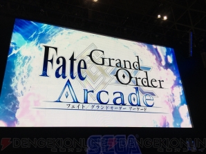 『Fate/Grand Order Arcade』