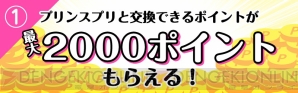 “プリプリンス”のボイスドラマが期間限定無料公開