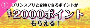 諏訪部順一さんら演じるプリ機の王子様“プリプリンス”のボイスドラマが期間限定無料公開