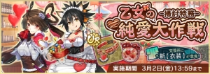 『天華百剣 -斬-』バレンタイン衣装が手に入るイベントが2月16日15時より開始