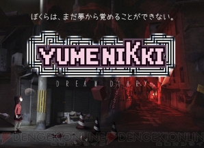 『YUMENIKKI -DREAM DIARY-（ゆめにっき -ドリームダイアリー-）』