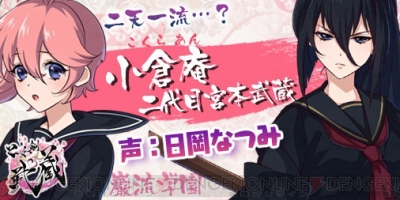 乙女剣武蔵 花江夏樹さん 狩野翔さん 松岡禎丞さんら厳流学園12人のキャスト発表 ガルスタオンライン