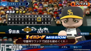 『パワプロ2018』現実のプロ野球の試合を追体験できる“LIVEシナリオ”に関する情報が判明