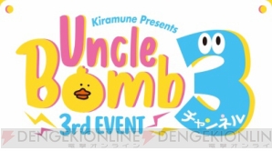 『unclebomb』