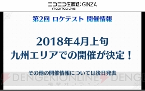 『FGO アーケード』第2回ロケテストが4月上旬に九州エリアで開催。“ジャンヌ・ダルク”の映像も公開