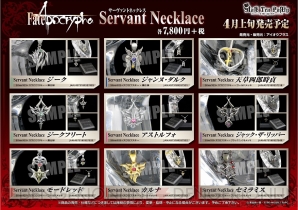 Fate Apocrypha サーヴァントの令呪をモチーフにした サーヴァントネックレス が予約受付中 電撃オンライン