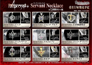 『Fate/Apocrypha』サーヴァントの令呪をモチーフにした『サーヴァントネックレス』が予約受付中