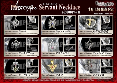 Fate/Apocrypha』サーヴァントの令呪をモチーフにした『サーヴァント