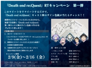 『Death end re；Quest（デス エンド リクエスト）』