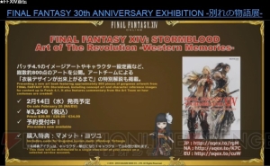 『FF14』“禁断の地 エウレカ”のシステムが判明。祖堅正慶さん中心の公式バンド“THE PRIMALS”のCDが発売決定