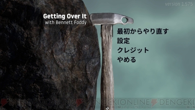 おすすめdlゲーム とにかく難しいアクションゲーム Getting Over It With Bennett Foddy の魅力を分析 電撃オンライン