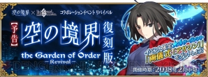 『Fate/Grand Order（フェイト/グランドオーダー）』