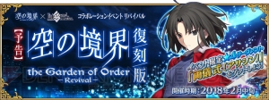 『FGO』でイベント“復刻版：空の境界/the Garden of Order -Revival-”が開催決定