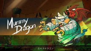 『Wonder Boy： The Dragon’s Trap』