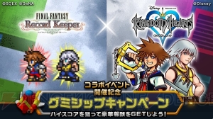 【FFRK情報】ソラとリクを仲間にできる『KH ユニオン クロス』とのコラボイベント開催