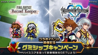 KH ユニオン クロス』と『FFRK』コラボが開催。コスチュームアバター 