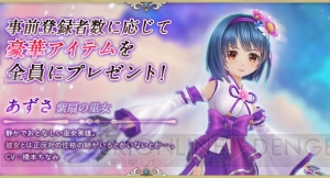 スマホ向けMMORPG『暁のエピカ』の事前登録が開始。細谷佳正さん、悠木碧さんらが出演