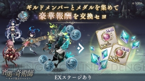 『シノアリス』アリスの新ジョブ・ガンナーが登場。新イベント“宵闇の奇術師”も開催