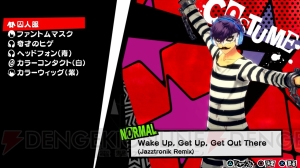 『P3D』『P5D』“DANCING！”と“COMMU”の詳細が判明。桐条美鶴や喜多川祐介などのキャラ情報を紹介