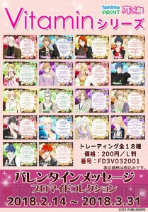 『Vitamin』『ストラバ』のバレンタインメッセージ付きブロマイドがファミマプリントで期間限定発売