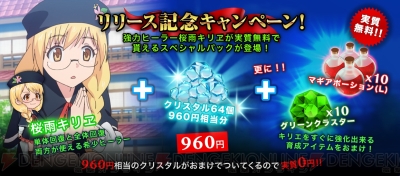 アプリ ネギマテ が配信開始 桜雨キリヱを入手できるキャンペーン実施 電撃オンライン