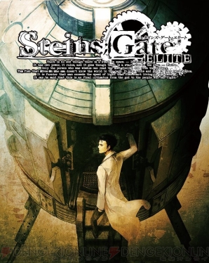 『STEINS；GATE ELITE（シュタインズ・ゲート エリート）』