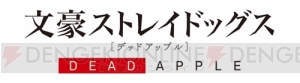 映画『文豪ストレイドッグス DEAD APPLE（デッドアップル）』本予告映像、新規場面カット公開