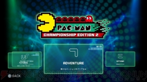 『PAC‐MAN CHAMPSIONSHIP EDITION 2 PLUS』