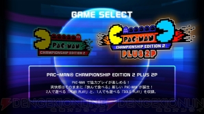 『PAC‐MAN CHAMPSIONSHIP EDITION 2 PLUS』