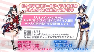 『スクスタ』優木せつ菜と朝香果林がメインのバレンタインスペシャルドラマが公開