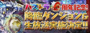 『パズル＆ドラゴンズ』