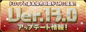 『パズドラ』究極進化情報などが発表される6周年記念生放送が2月20日に配信